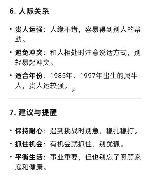 2025年屬牛人的全年運勢1985出生