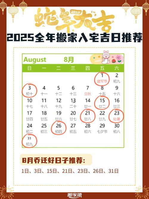 2025年12月黃道吉日查詢