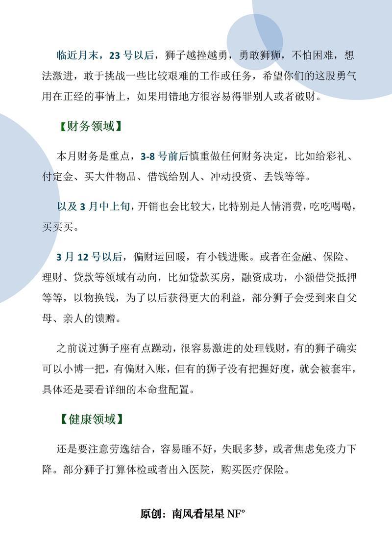 獅子座八月桃花運