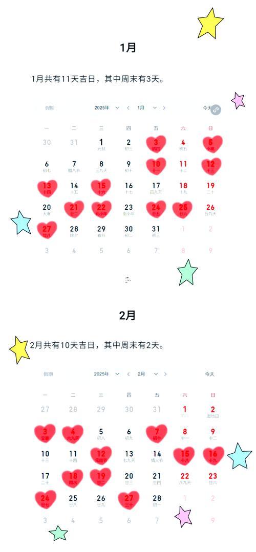 黃道吉日2025年9月23日
