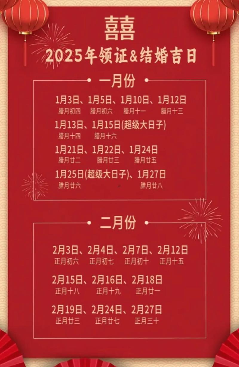 2025年11月結(jié)婚吉日查詢