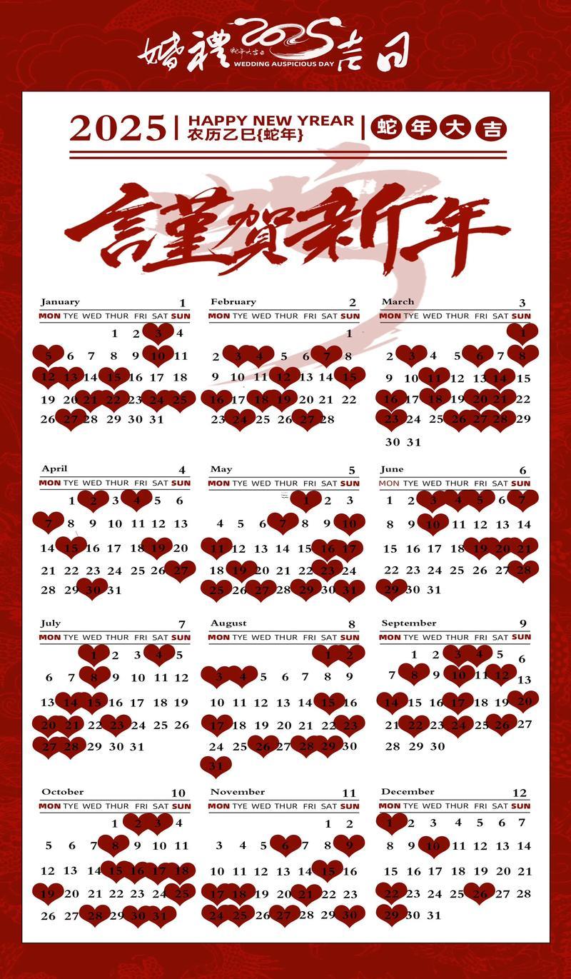 2025年9月結(jié)婚吉日查詢
