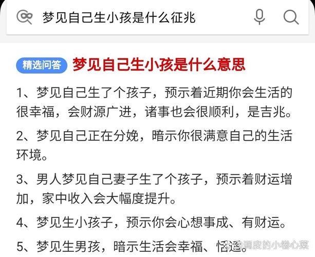 夢見自己生孩子了是什么東西意思周公解夢