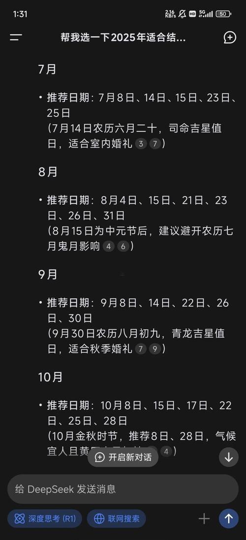 2025年9月黃道吉日查詢