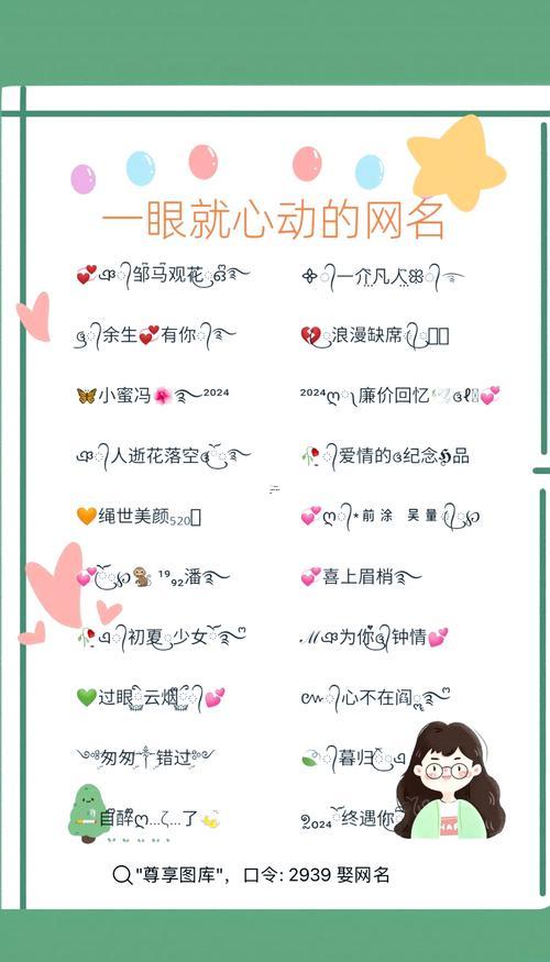 浪漫的qq名字