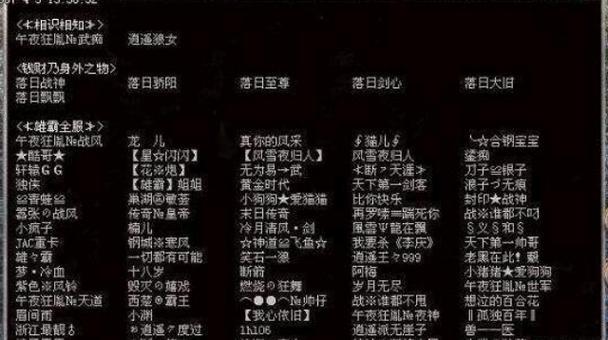 傳奇行會(huì)名字