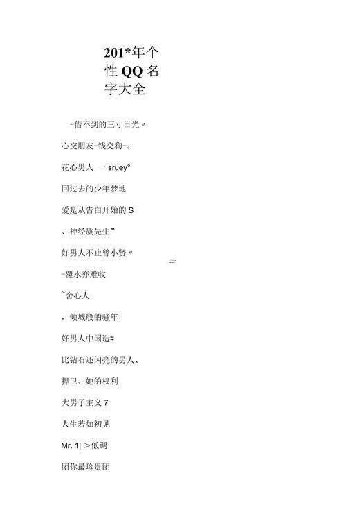 有個(gè)性的名字