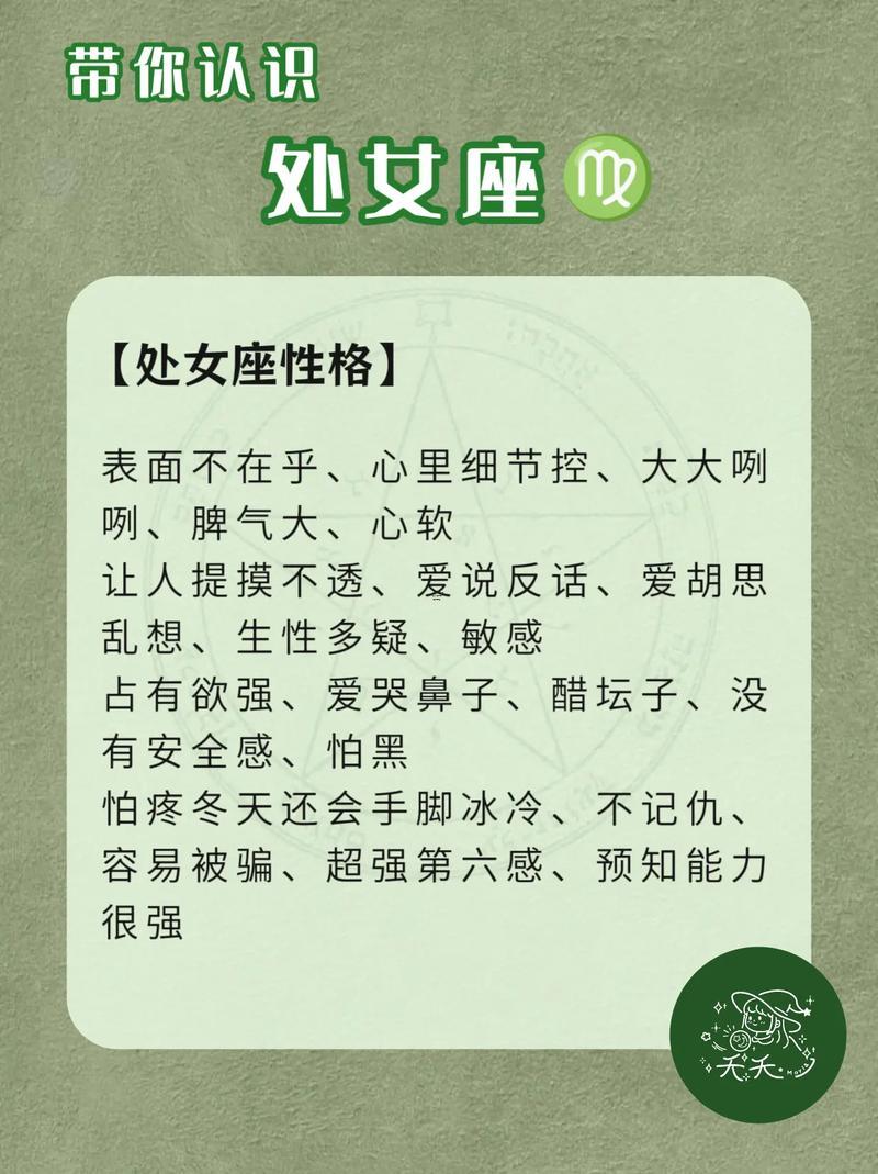 何事星座是處女座的天敵