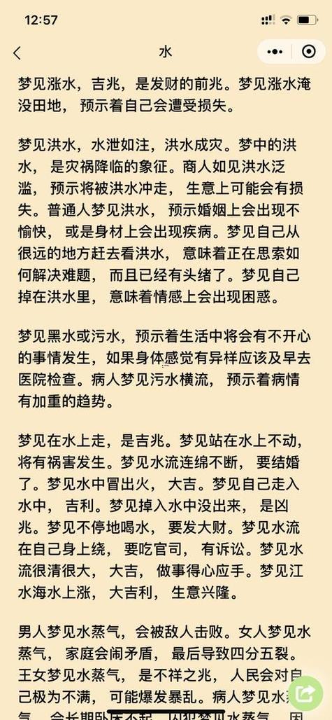 周公解解夢(mèng)發(fā)大水
