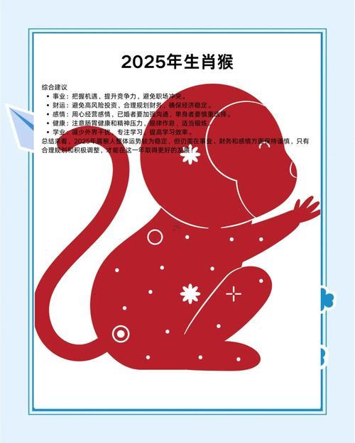 2025年屬猴人運(yùn)勢(shì)怎么樣