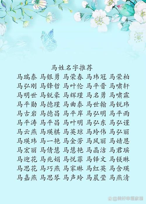 馬姓名字大全