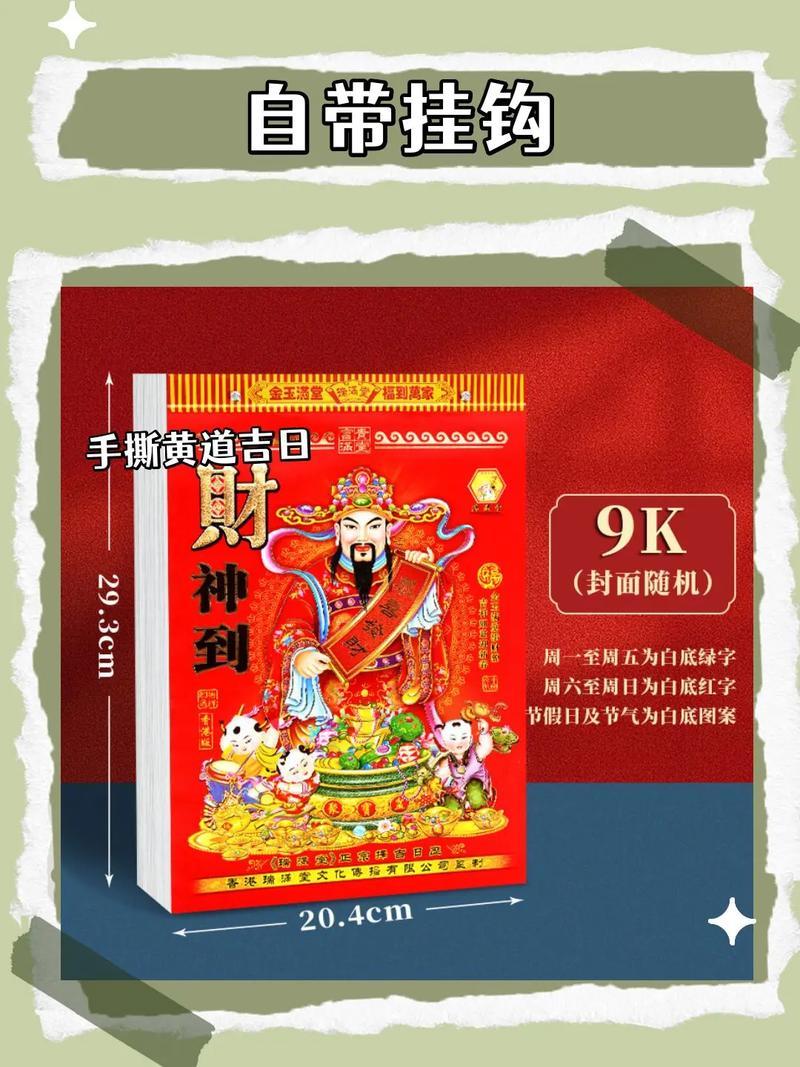9月份黃道吉日2025