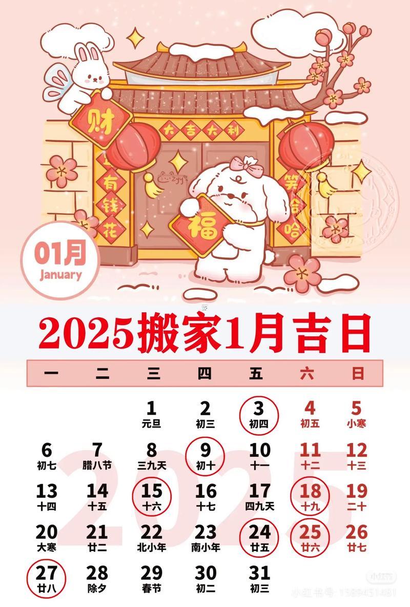 2025年11月搬家黃道吉日