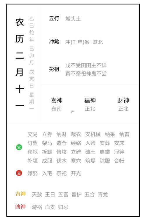 25年10月份黃道吉日是哪幾天
