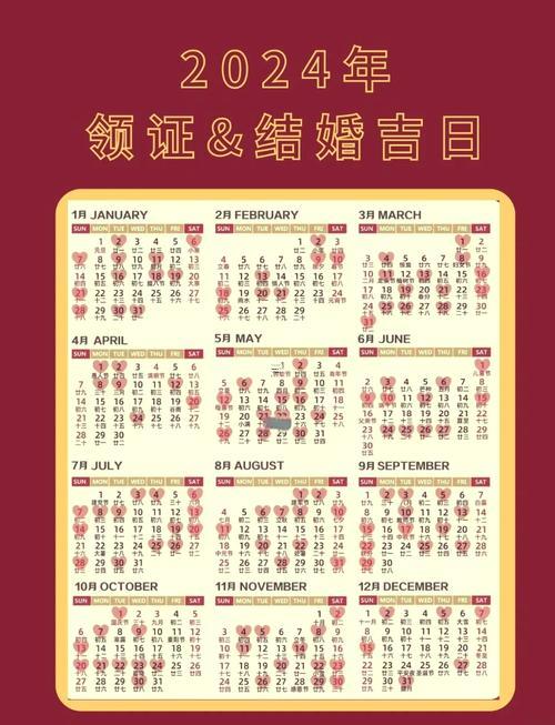 2026四月結婚吉日