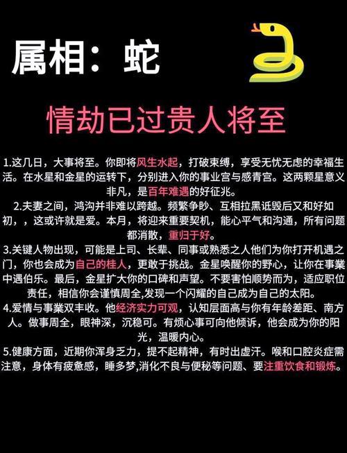 屬蛇人2025年運(yùn)勢(shì)運(yùn)程每月運(yùn)