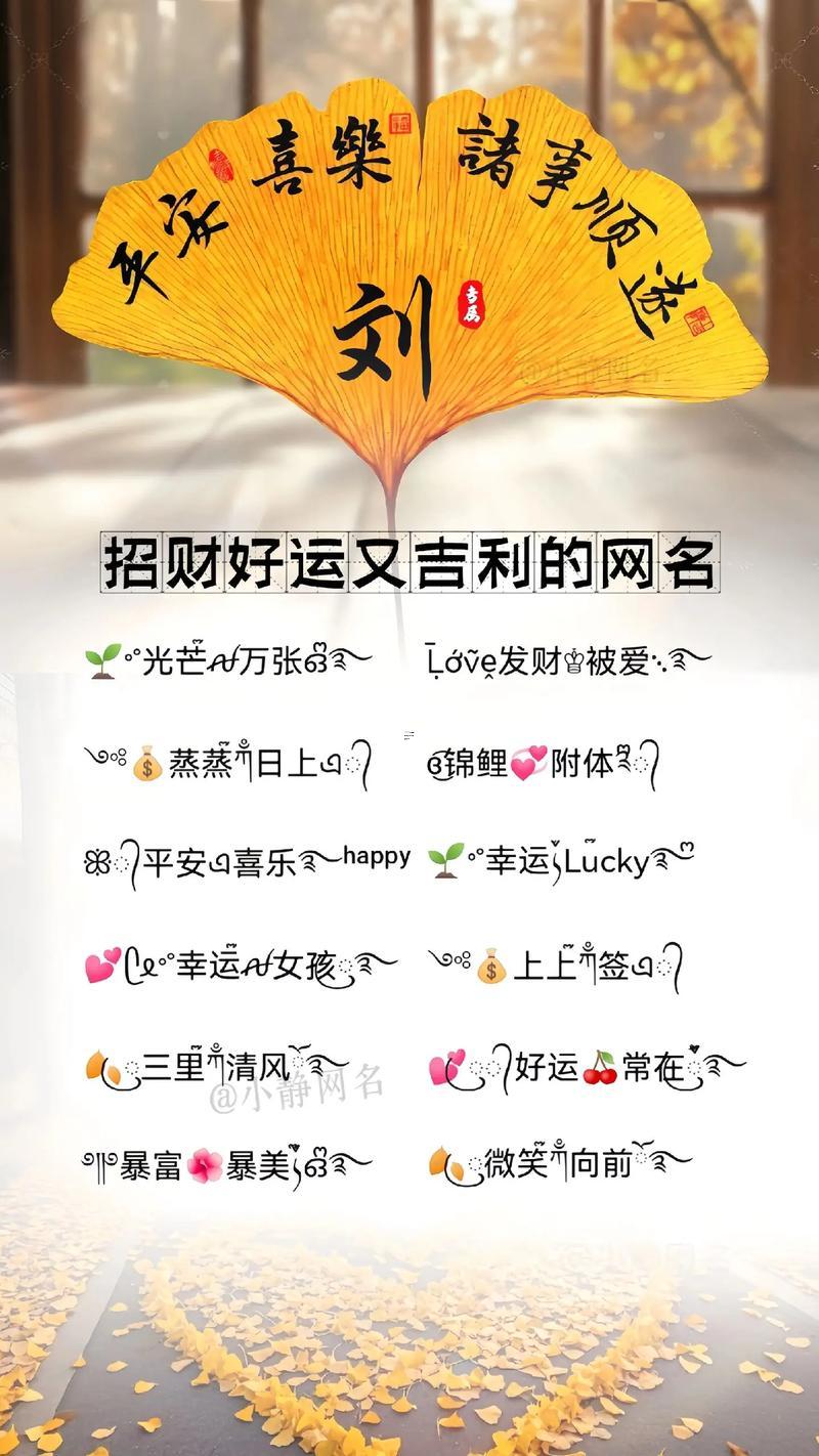 女人運氣最佳的微信名