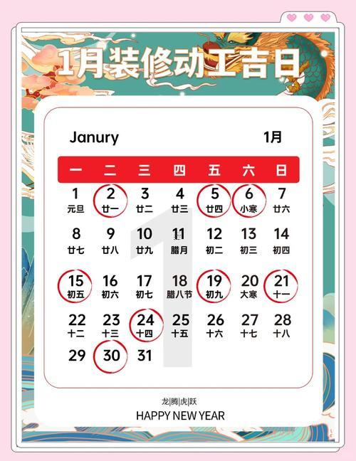 2026年陽(yáng)歷3月份裝修開(kāi)工吉日