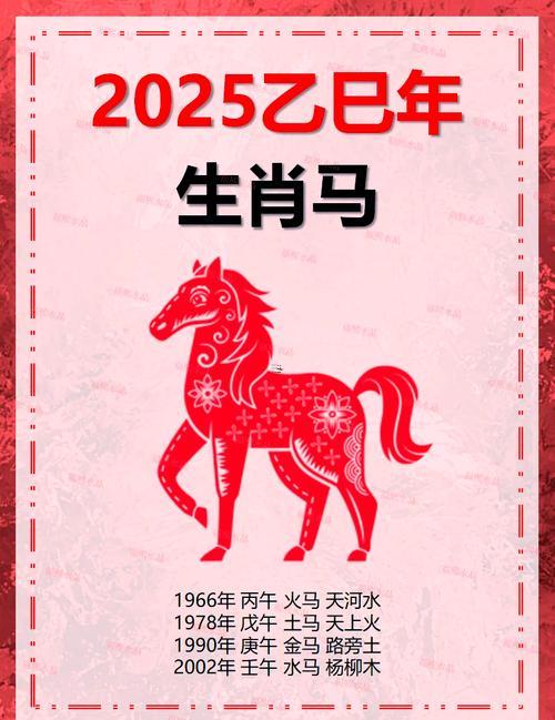 屬馬的2025年運(yùn)勢(shì)怎么樣