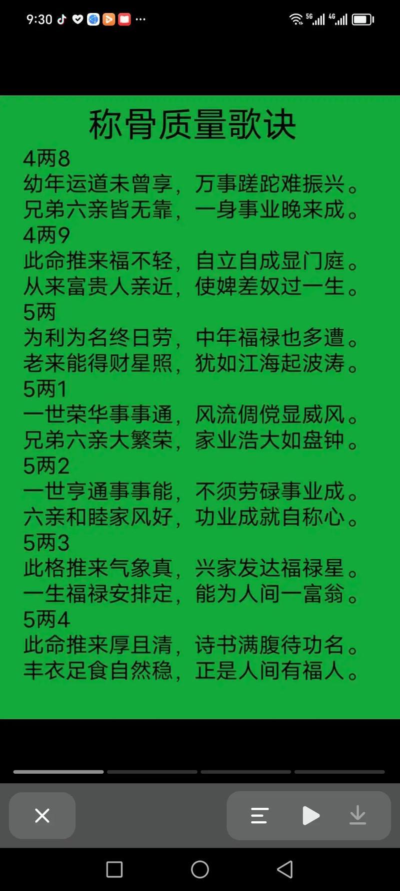 女命稱骨五兩一錢