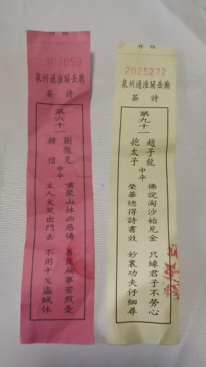 關帝靈簽93求姻緣