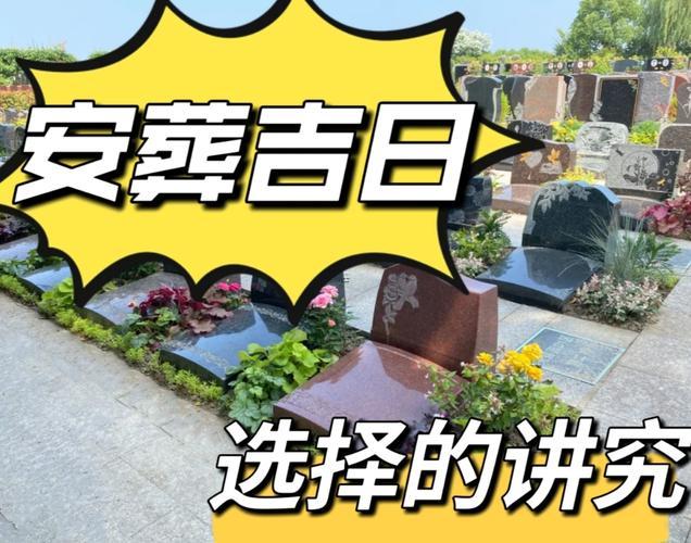 2025年12月下葬吉日查詢