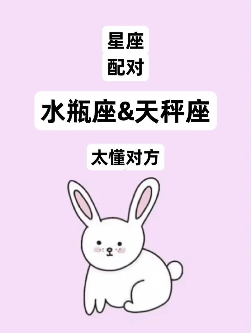 水瓶座與天秤座呢