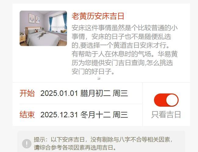 2025年11月安床好日子