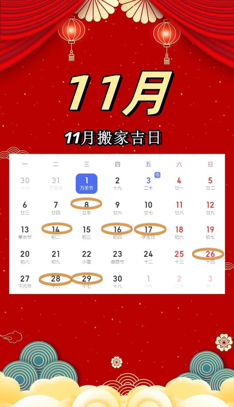 2026年11月搬家的日子