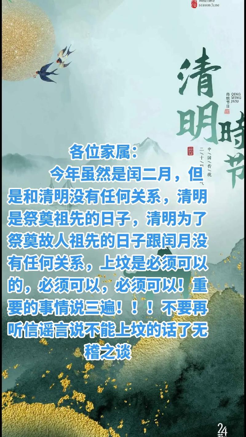 清明節(jié)閏二月說不定上墳嗎