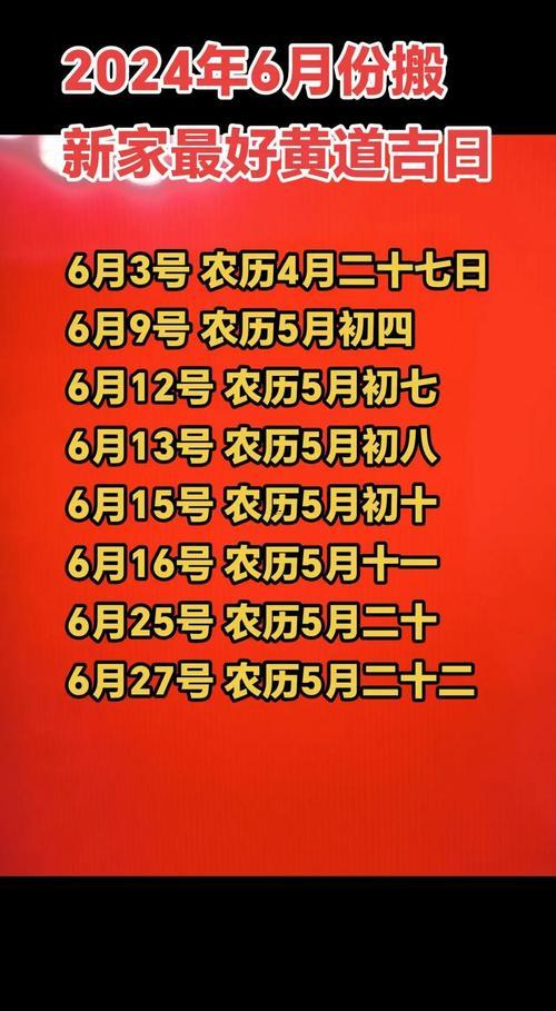 6月份進(jìn)新房黃道吉日2026年