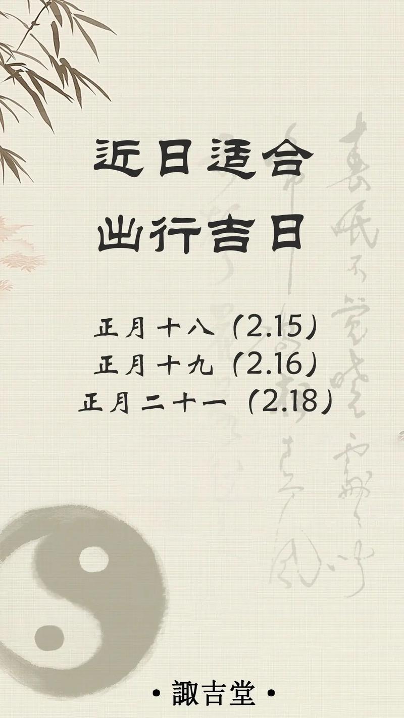 20261月出行吉日