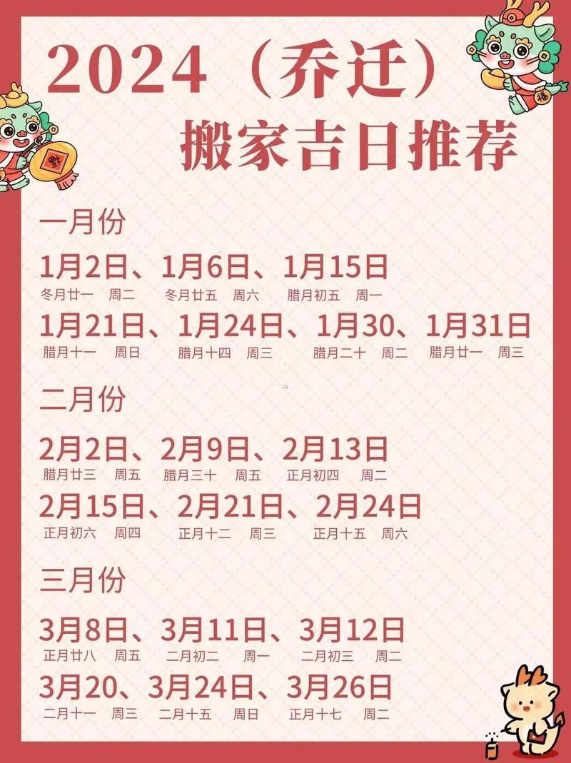 九月搬家大吉日