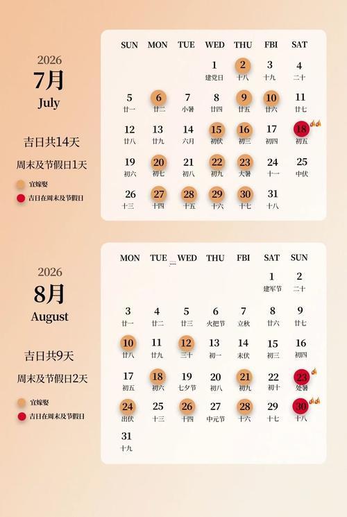 2026年4月適合結(jié)婚的黃道吉日