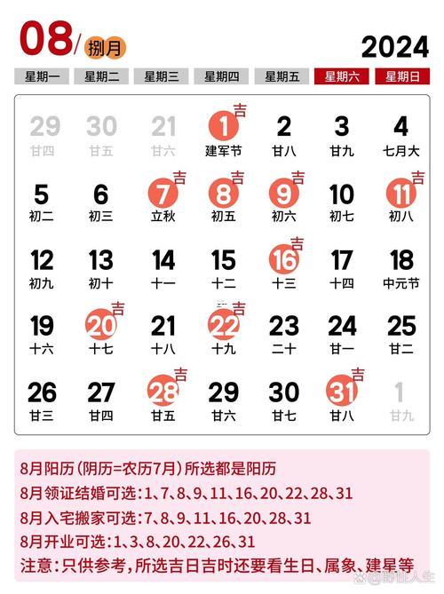 2026年陰歷8月適合結(jié)婚的黃道吉日