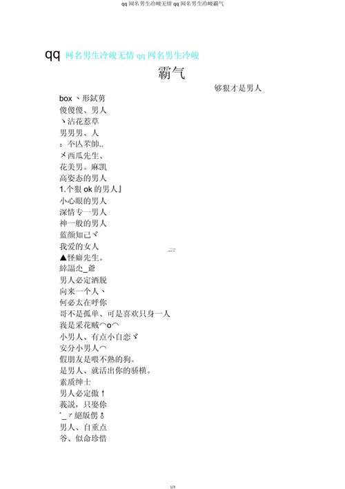 qq號(hào)的名字