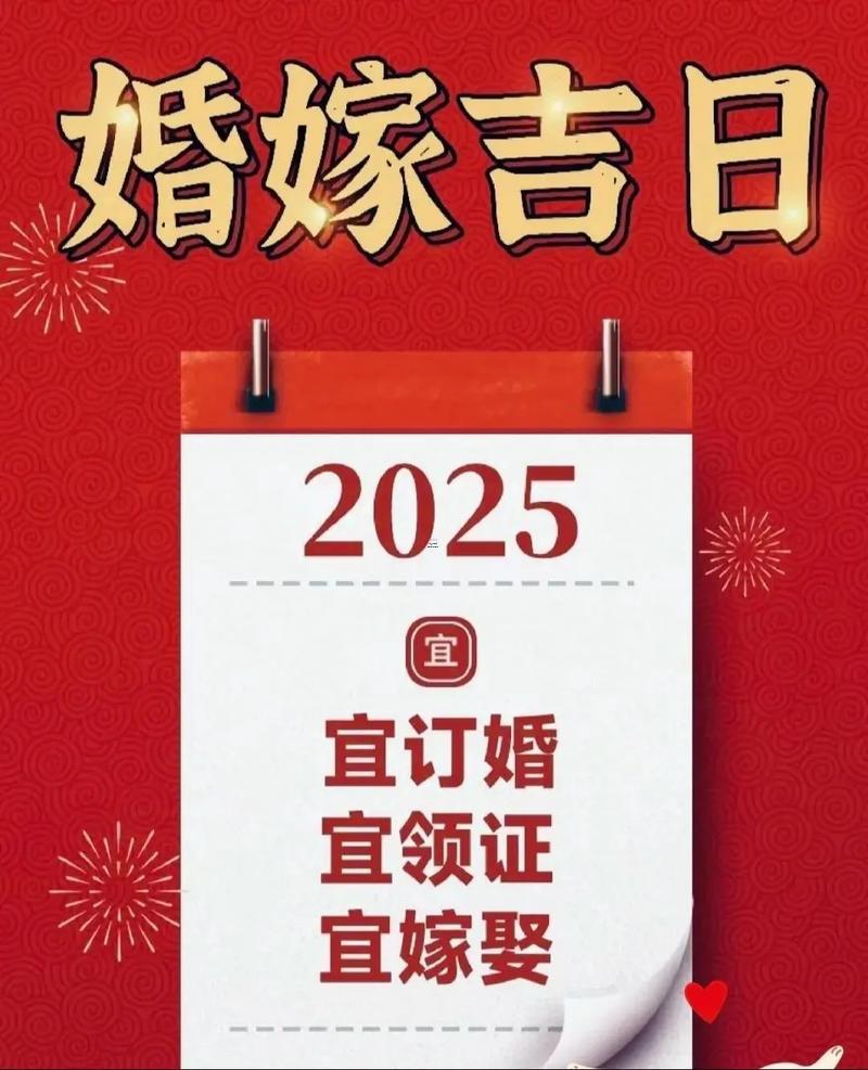 2025年9月出行好日子