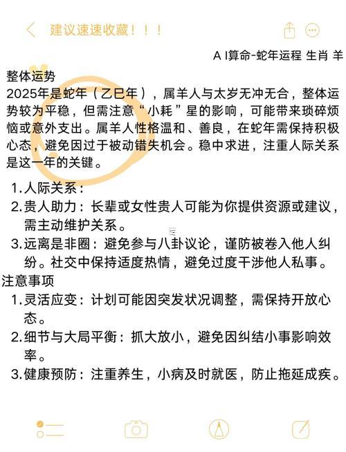 1967年出生的屬羊人在2025年的運氣怎么