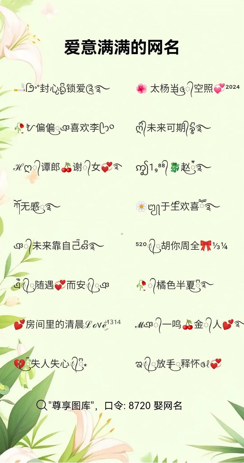 愛的網(wǎng)名