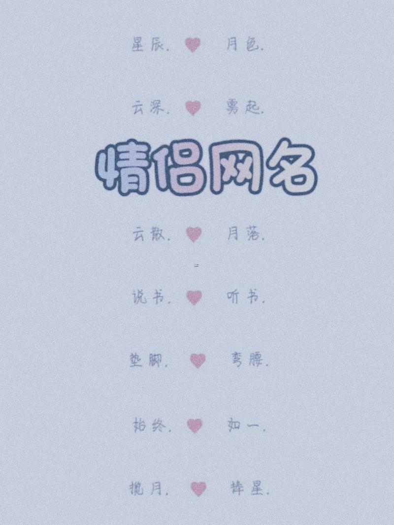 最流行情侶網(wǎng)名