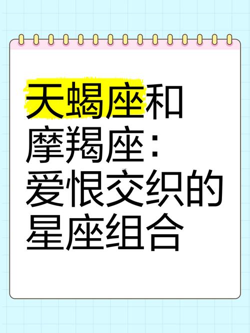 摩羯同天蝎斗誰贏