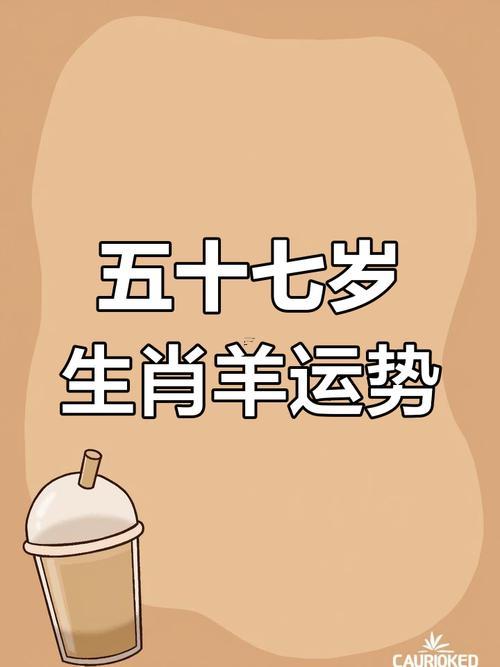 屬羊年齡表1967