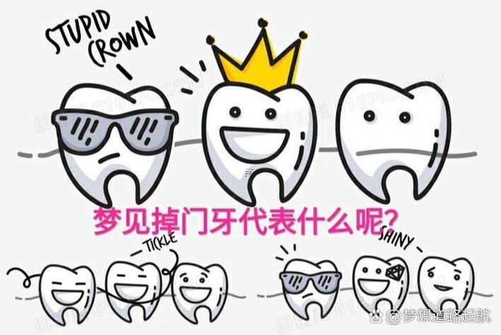 夢見下門牙掉是什么意思