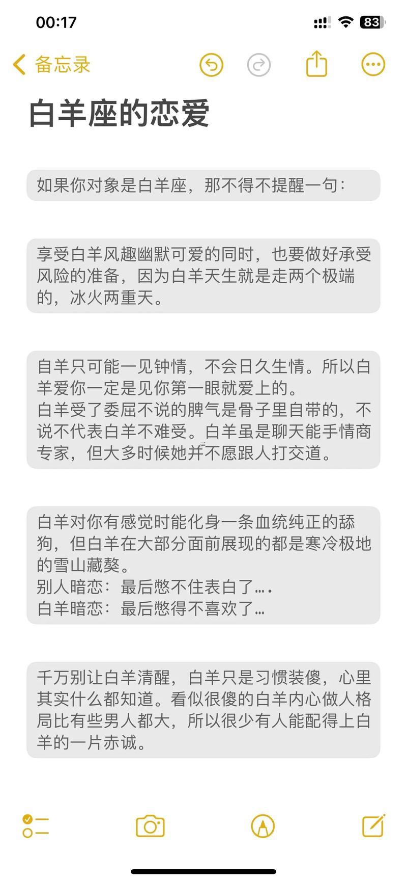 還有白羊座男談戀愛的注意什么