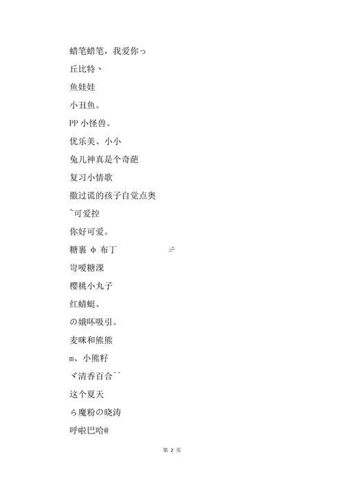 非主流女生可愛網名