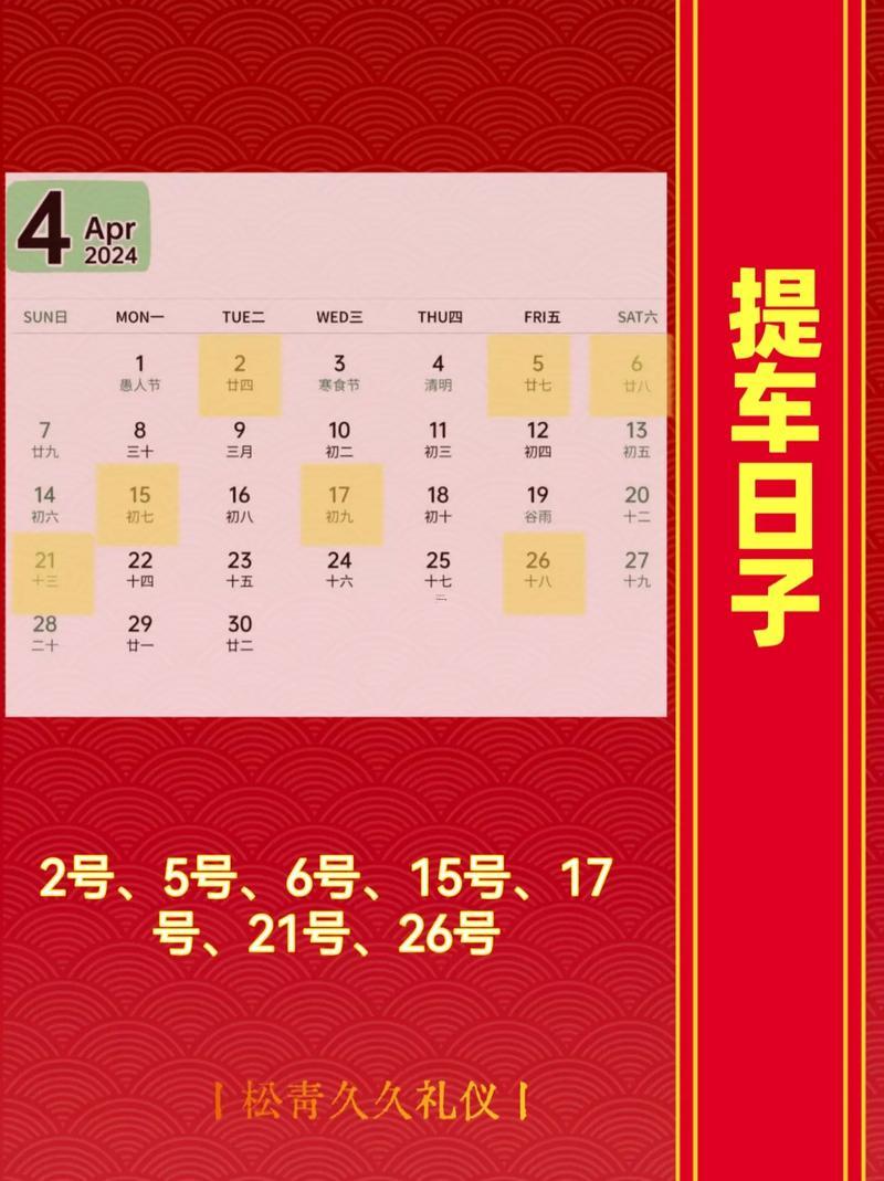 2026年3月份提車吉日查詢