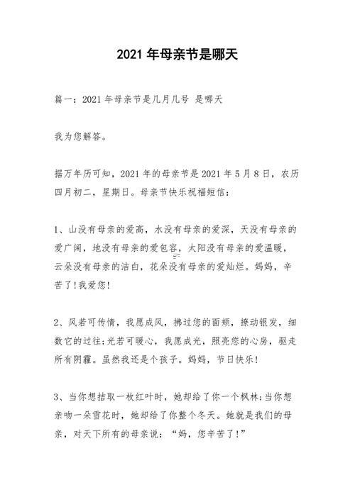 母親節(jié)是幾月幾日