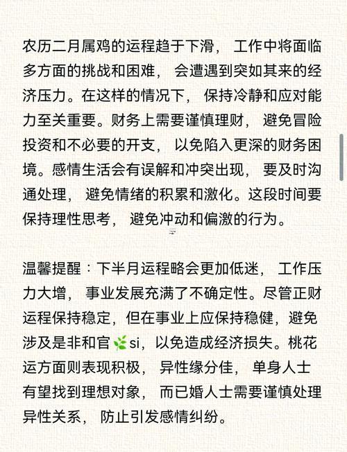 2025年屬雞人的學(xué)業(yè)