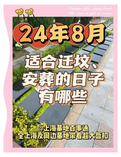 2026年8月下葬黃道吉日查詢