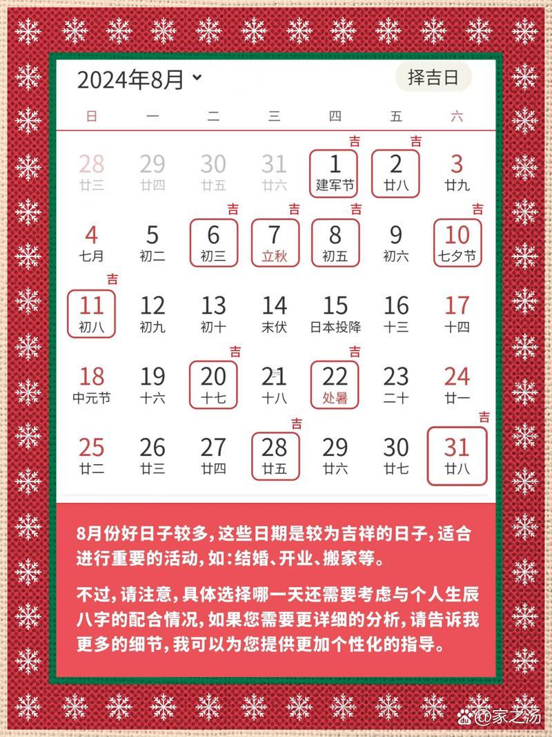 2026年8月份祭祀吉日查詢表
